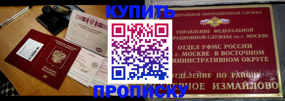 временная регистрация купить в Амурской области