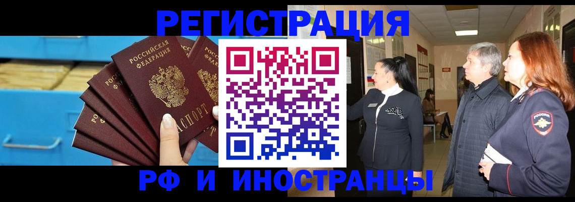 прописка в Амурской области