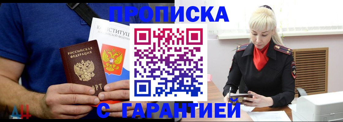 прописка регистрация в Амурской области