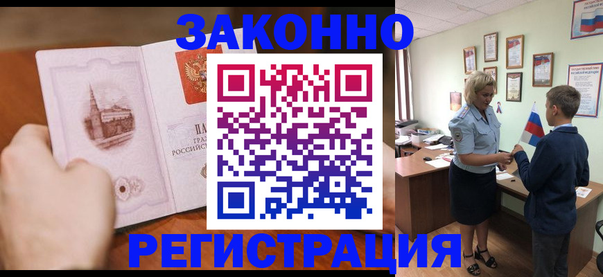 временная регистрация в квартире в Амурской области